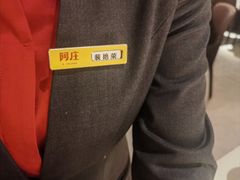 -阿庄新豫菜(通泰路店)