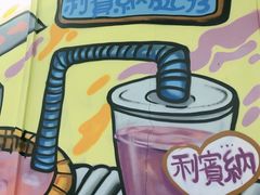 -渔记茶餐厅(渔村店)