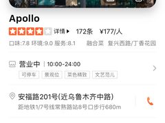 -Apollo·西班牙小酒馆(安福路店)