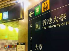 -香港大学
