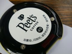 -Peet's 皮爷咖啡(东湖路手作店)