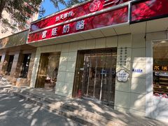 -三元梅园(团结湖店)