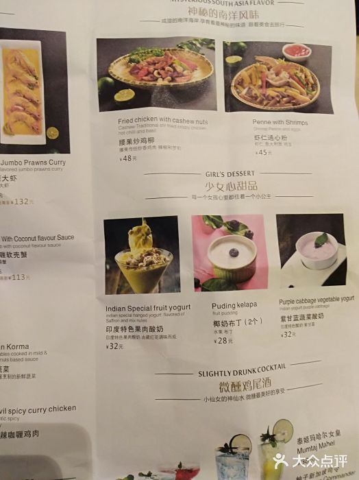 红堡·印度文化美食之旅(滨江宝龙店)菜单图片