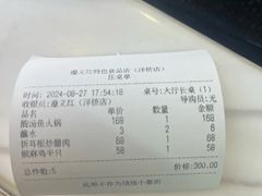 账单-贵州习酒京津区办事处(洋桥店)