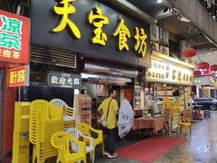 门面-天宝食坊·啫啫煲大排档(西华路店)