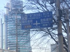 -北京广安门维景国际大酒店