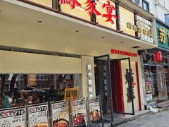 -姑苏家宴·苏帮菜·松鼠桂鱼(苏州总店)