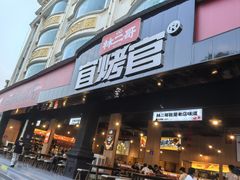 -林二哥宜烤官·宜宾小烧烤