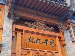-宛平九号