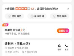 -好利来(鲁谷店)