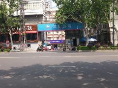 20150517_134837-汉庭(南京上海路地铁站店)
