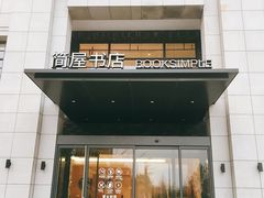 -简屋书店