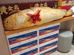 -大福星鱼丸(美食街店)