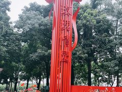 -文华公园(禅城区)