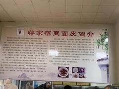 -蒋家槟豆面皮(友爱路店)