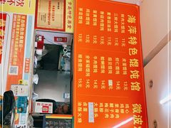 门面-海萍馄饨(湖北路店)