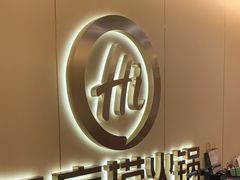 -海底捞火锅(上地华联店)
