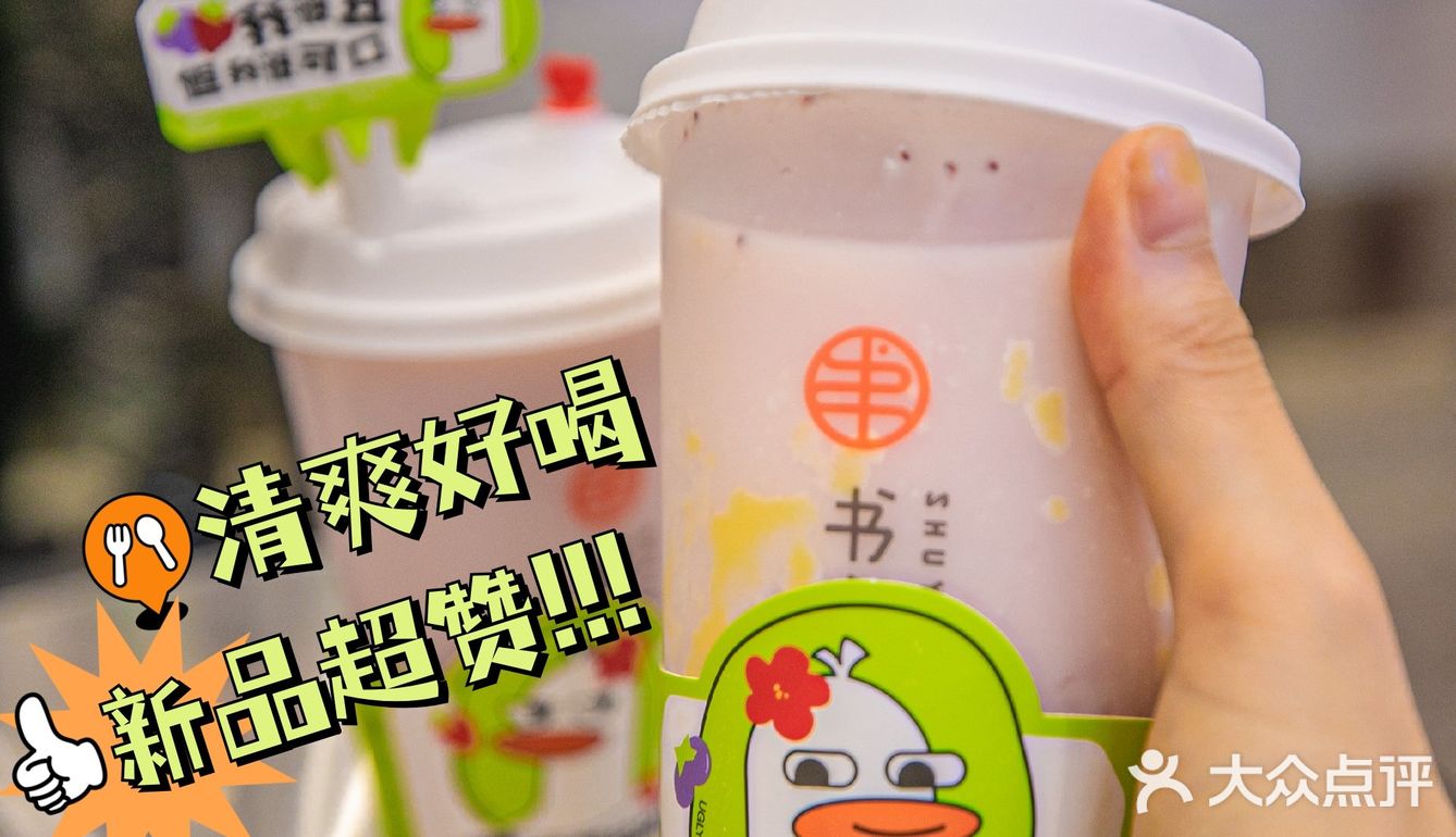 被路人询问无数次的小丑鸭奶茶🔥新品就是这么拉轰