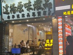 -達揚原味燉品(文明路店)