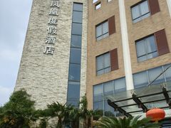 -张家港金凤凰度假村温泉