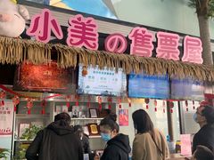 -江和美海洋公园