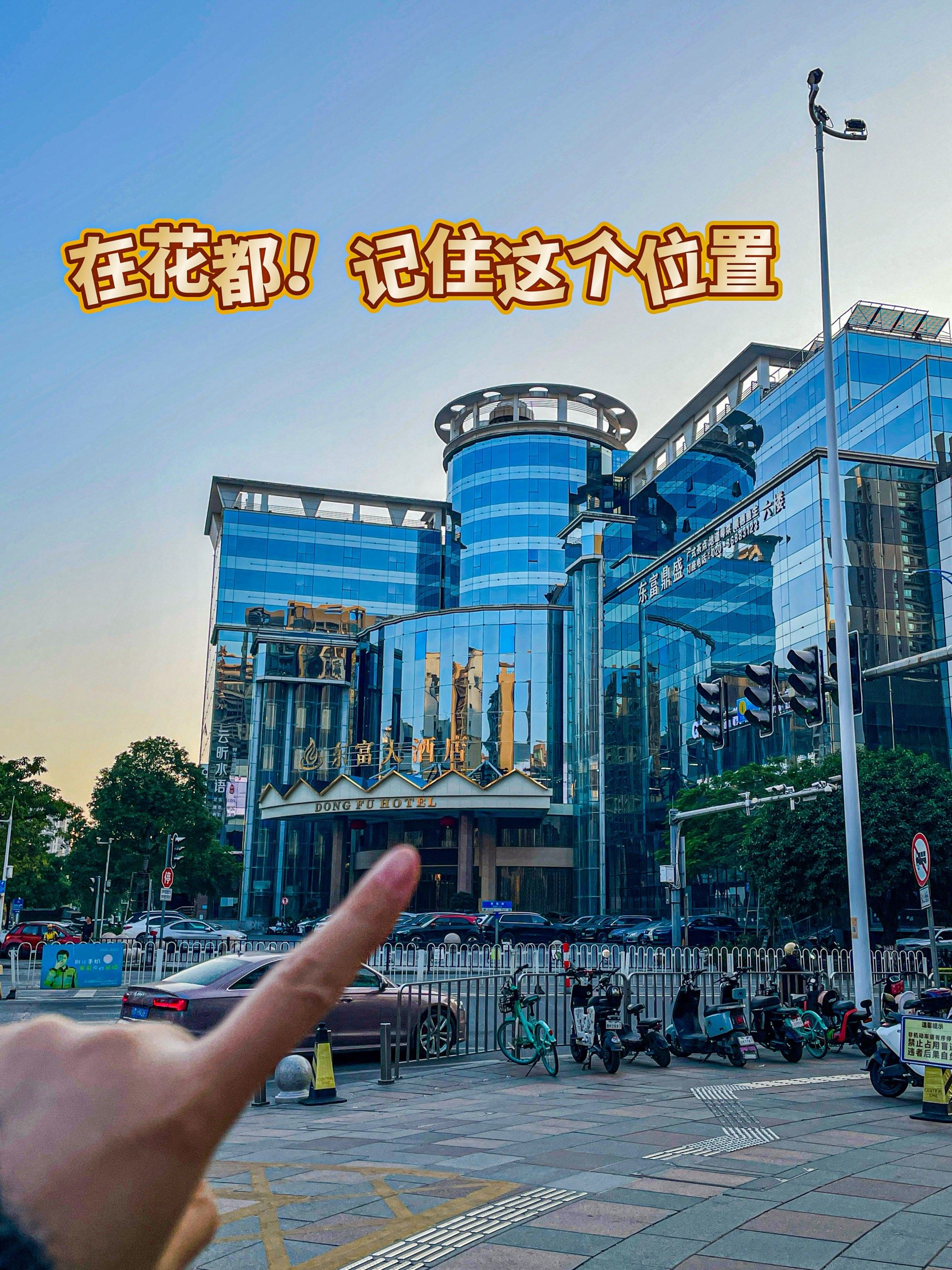 在花都!新开的!认准这个位置!