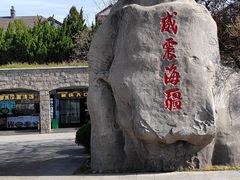 -刘公岛景区