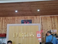 -肆姐面粉馆(坡子街店)