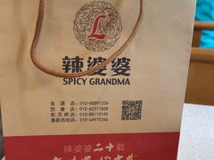 -辣婆婆(航天桥店)