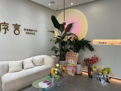 -序言科技美肤中心