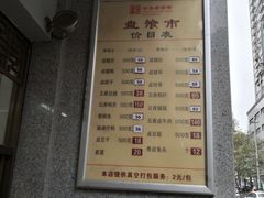 菜单-盘飧市(春熙路店)