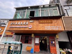 门面-余氏豆腐包老店(东直街店)