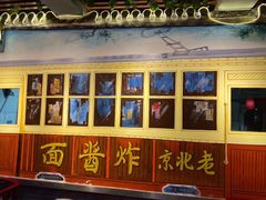 门面-大海碗·京菜炸酱面(雍和宫店)