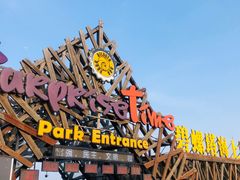-北戴河碧螺塔海上酒吧公园