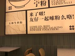 -三姐·老友记·南宁老友粉(朝阳区光华路嘉里中心店)