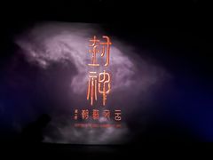 -万象影城(石家庄万象城IMAX激光店)