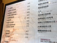 -甜心闲生传统手工冰粉(太古里店)