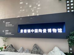 -景德镇中国陶瓷博物馆