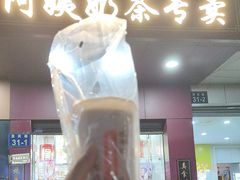 -阿姨奶茶专卖(舌涧道杭州惠民路创始店)