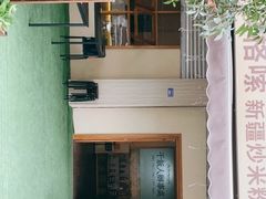 -满格嗦新疆椒麻鸡火锅.炒米粉(川大江安校区店)
