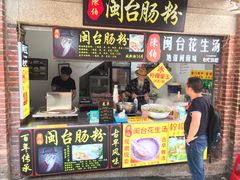 门面-陈伯手工鱼丸(鼓浪屿沙滩店)