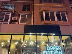-UPPER KITCHEN(延安路店)
