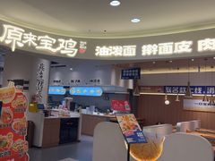 -原来宝鸡(万和城店)