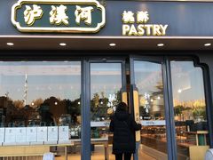 门面-泸溪河桃酥(亭湖宝龙广场店)