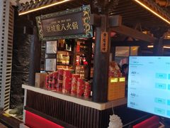 -重八牛府之小有名气(大望路店)