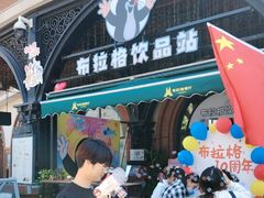 -布拉格餐厅· 中欧捷克菜(全国首店)