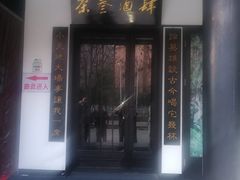 门面-茶叁酒肆·楚味江湖(菱角湖店)