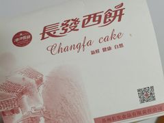 -长发西饼(临顿路店)