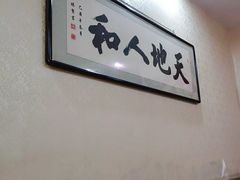 -人和居(丰葆路店)