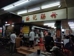 门面-源记肠粉(华贵路店)
